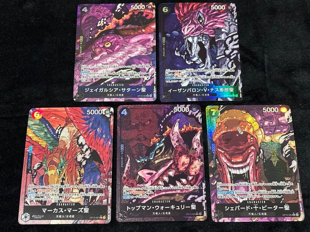 五老星 パラレルセット