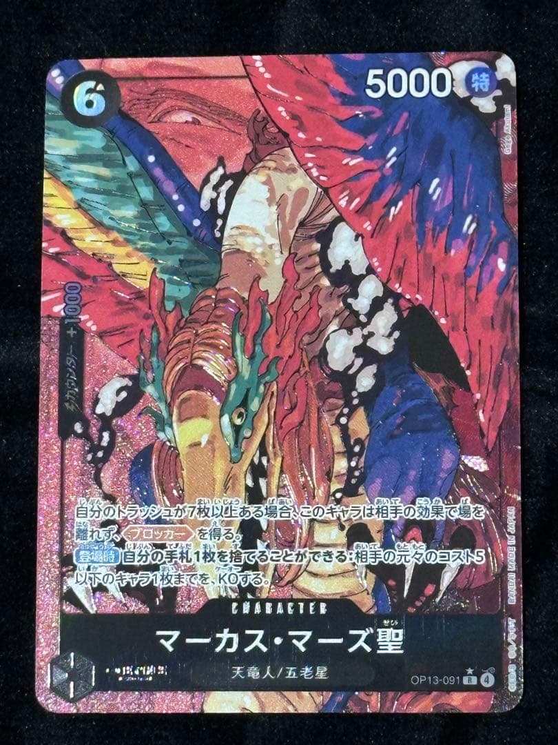 五老星 パラレルセット