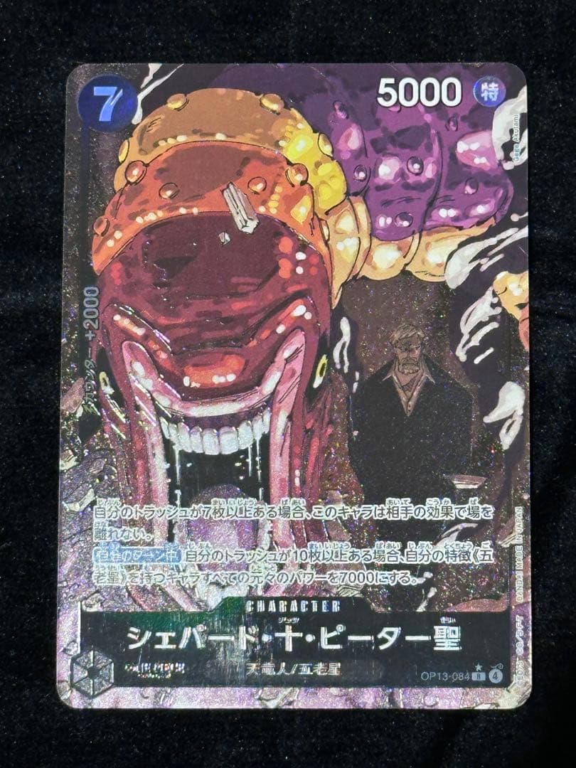 五老星 パラレルセット