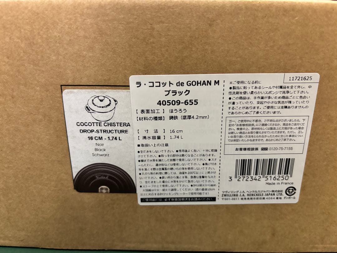 ストウブ　ラ・ココット de GOHAN M 16 cm ブラック