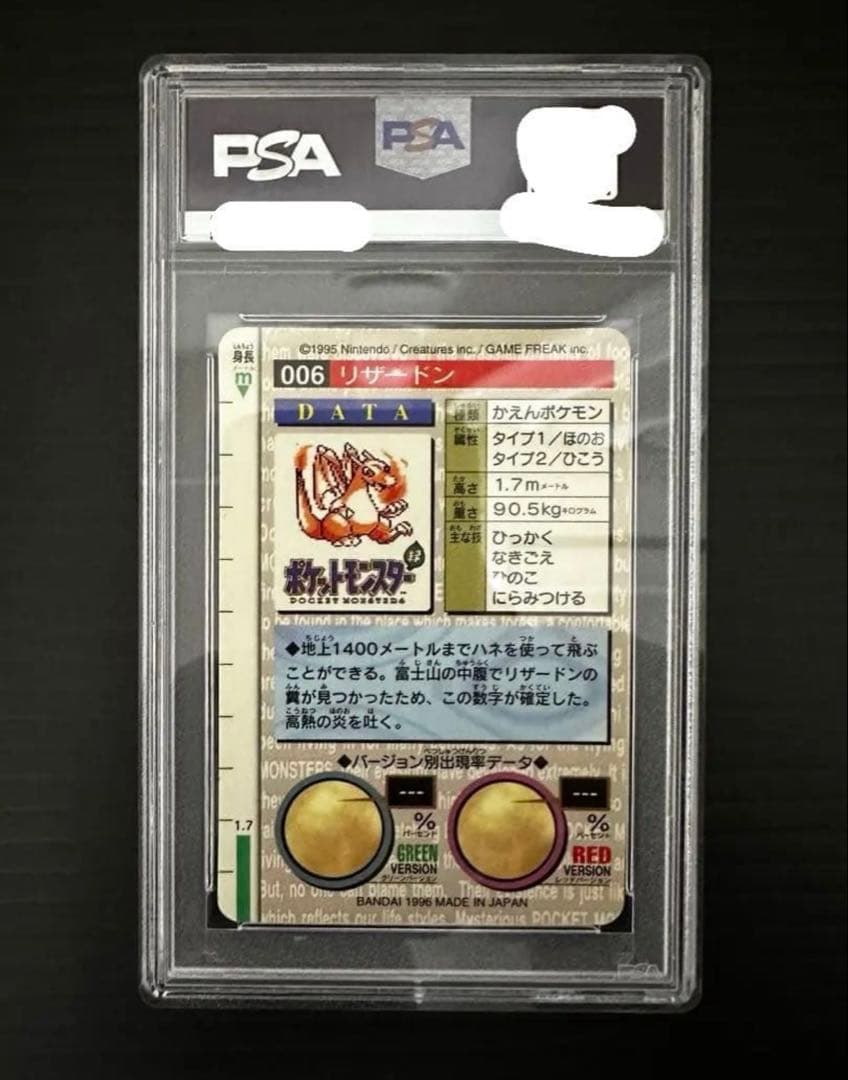 ポケットモンスター　ポケモン　カードダス　リザードン　PSA9 緑