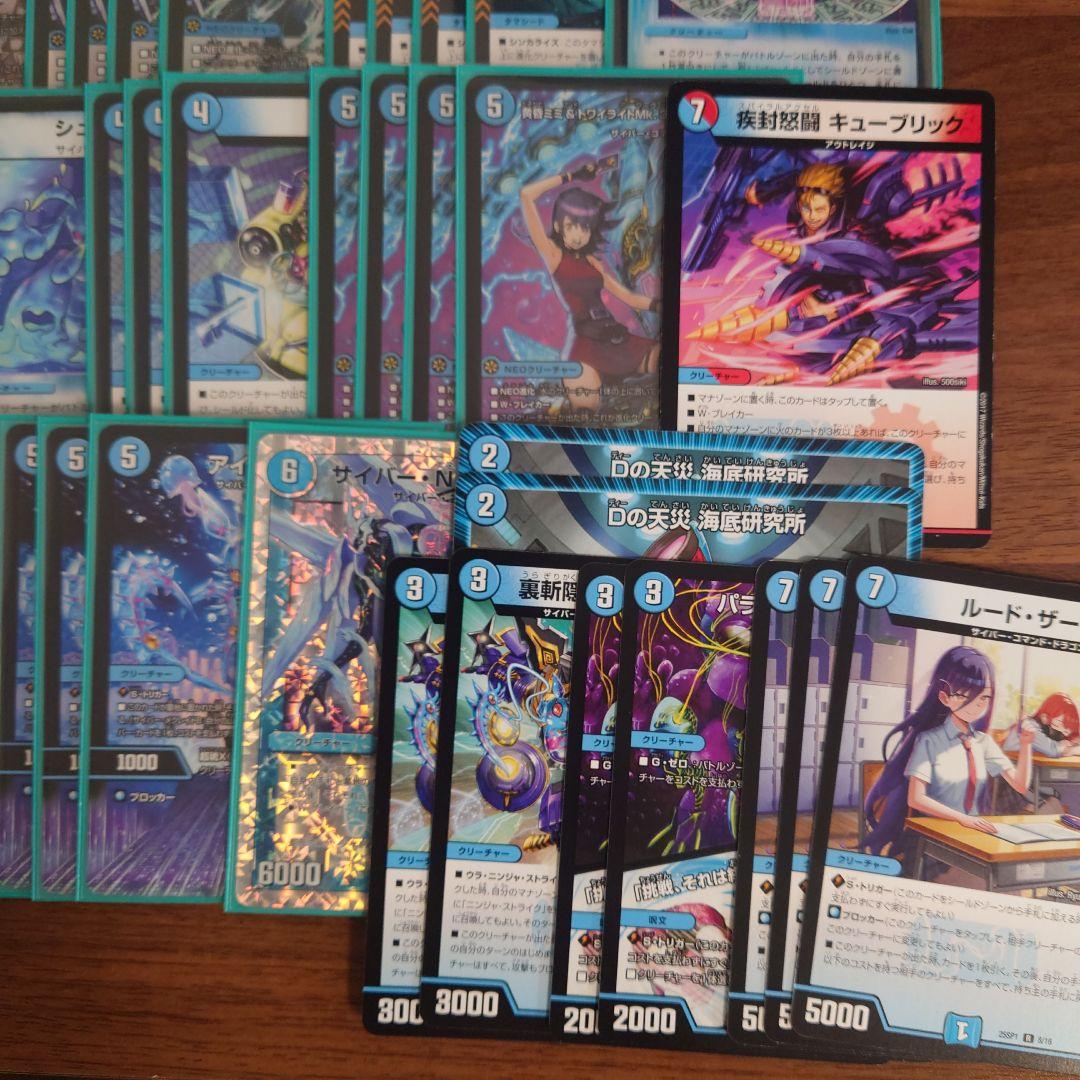 【日月特価】【ガチ構築】青単サイバー デッキ 調整パーツ付き