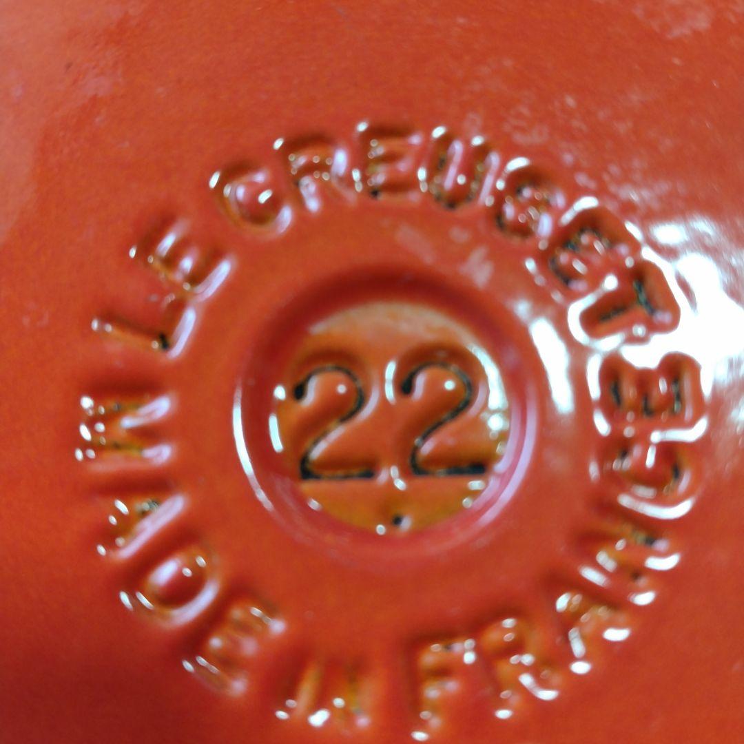 ルクルーゼ鍋　22センチ