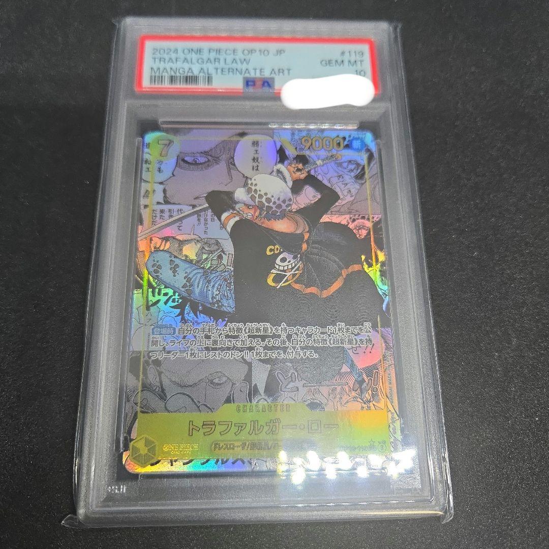 2023 ワンピース トラファルガー・ロー PSA 10