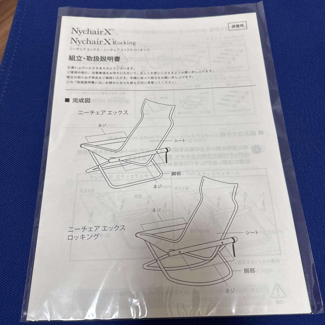 Nychair X (ニーチェア エックス)ロッキングチェア・オットマンセット