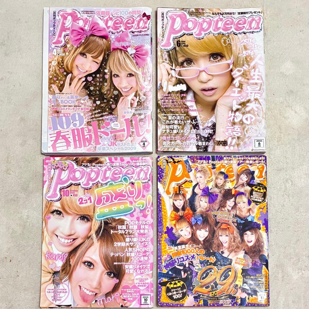 ＊Popteen＊雑誌 まとめ売り セット売り 菅野結衣 船山久美子 くみっきー