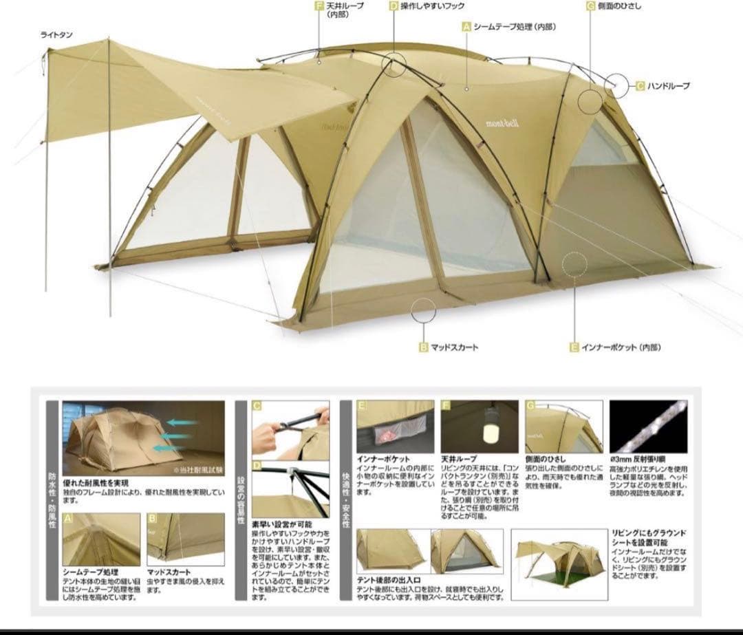 【美品】mont-bell モンベル ムーンライトキャビン4 付属品多数