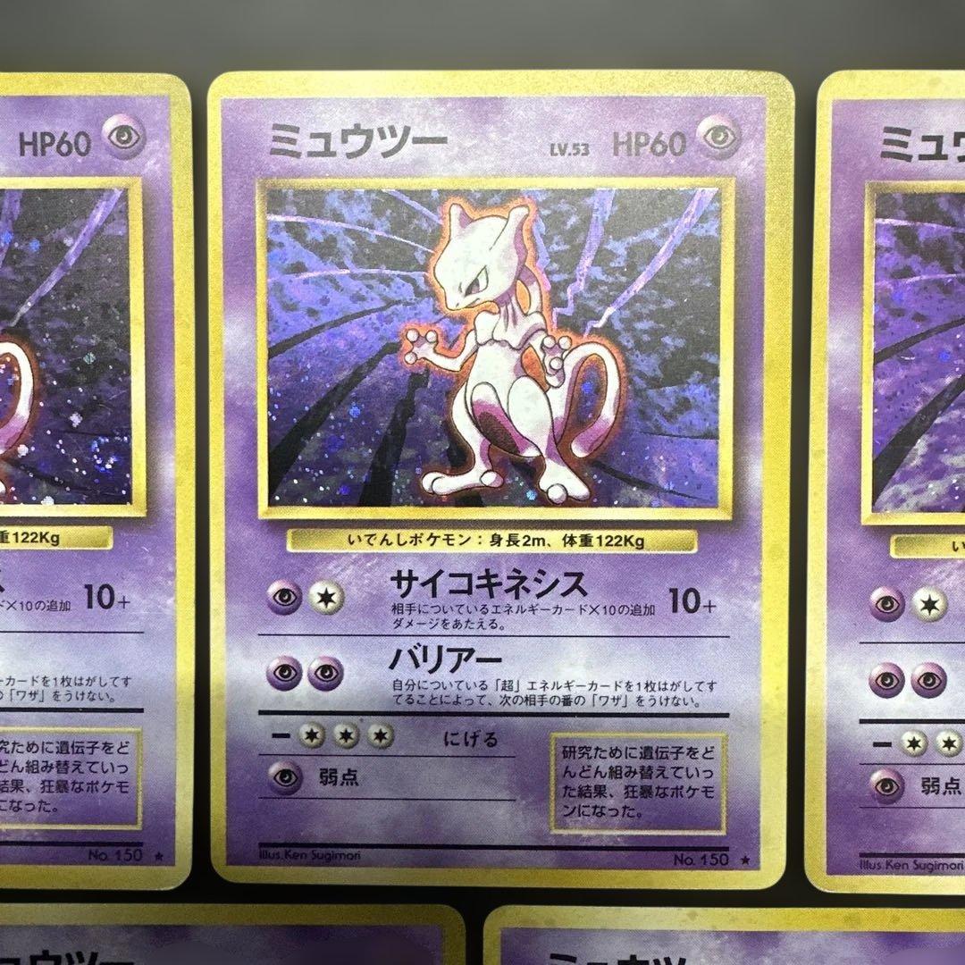 ミュウツー ★ 第1弾拡張パック　旧裏　7枚セット　渦巻きあり　ポケモン