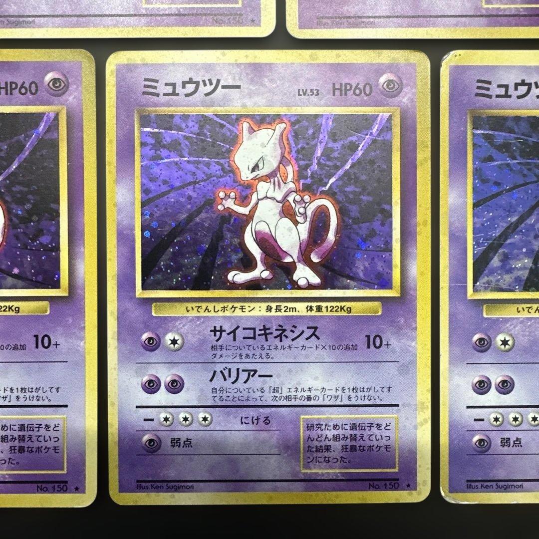 ミュウツー ★ 第1弾拡張パック　旧裏　7枚セット　渦巻きあり　ポケモン
