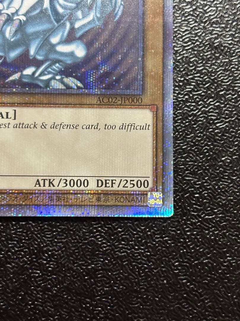 遊戯王　青眼の白龍　英語　プリズマ　AC02 プリシク