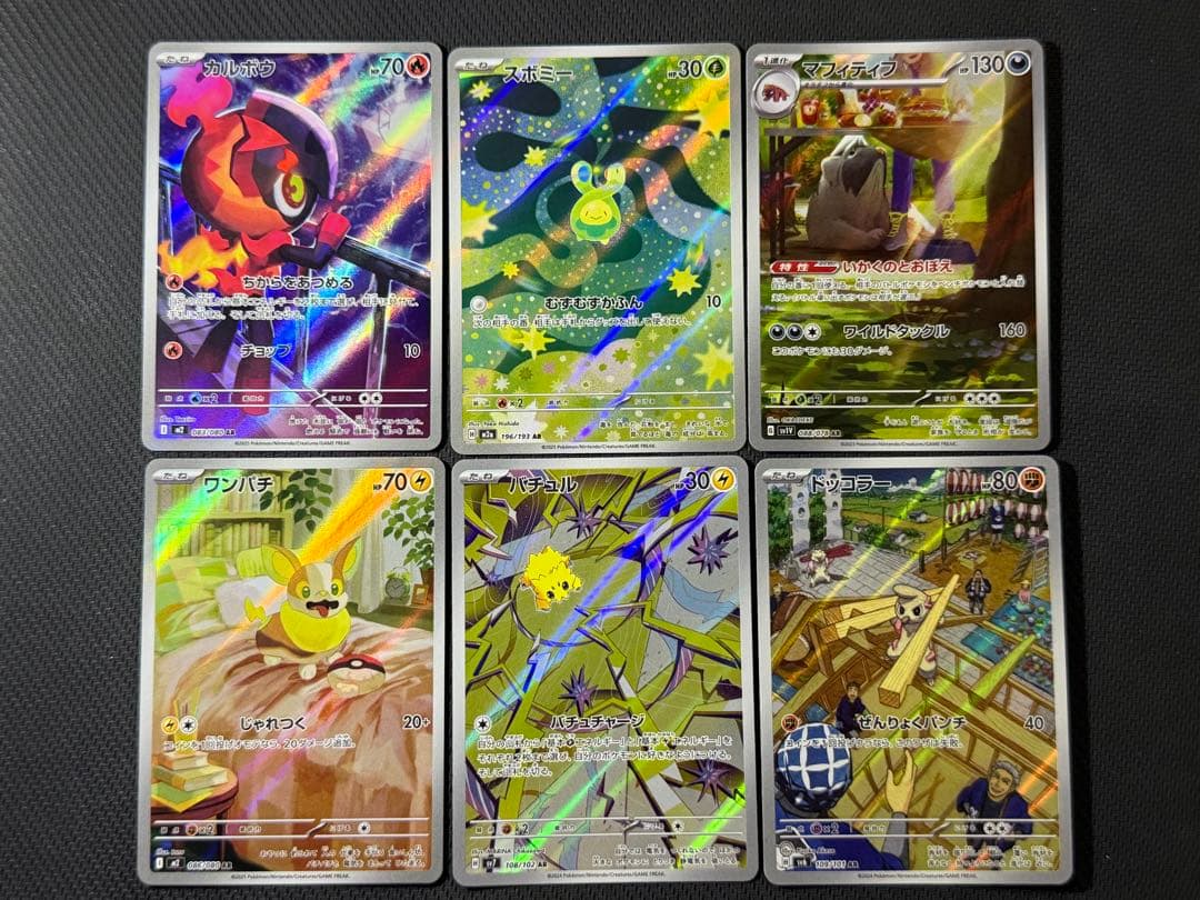 レ*ド様 ポケモンカード AR45枚セット まとめ売り