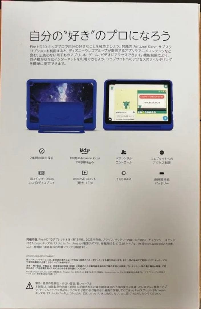 Amazon Fire HD 10 kids pro 第13世代