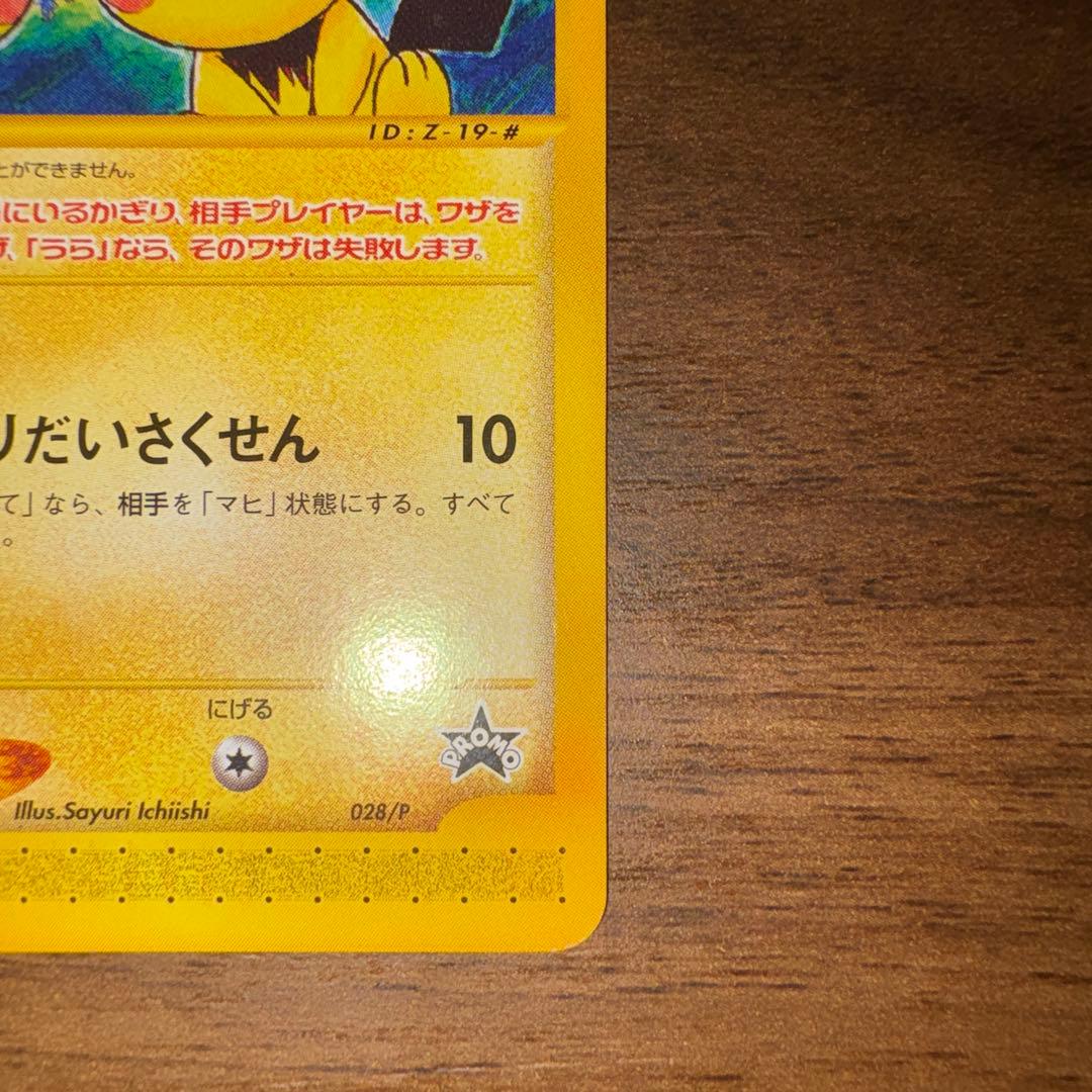 ポケモンカード　ピチュー兄弟 PROMO P - eプロモ カード 028/P