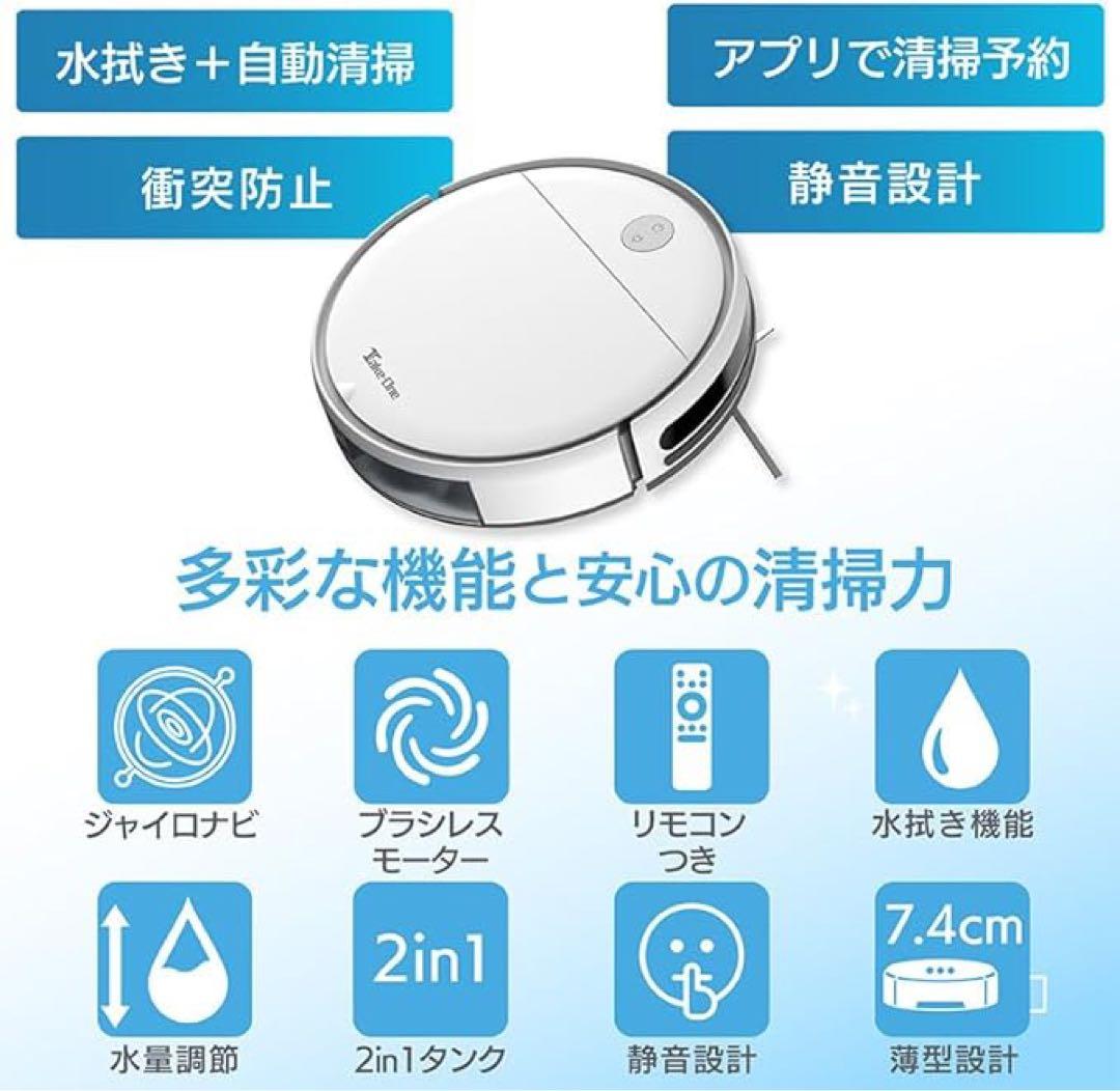 ★【限定割引中】ロボット掃除機 Take-One X2PRO