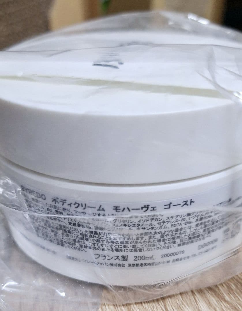 【新品未開封】BYREDO ボディクリーム モハーヴェ ゴースト 200ML
