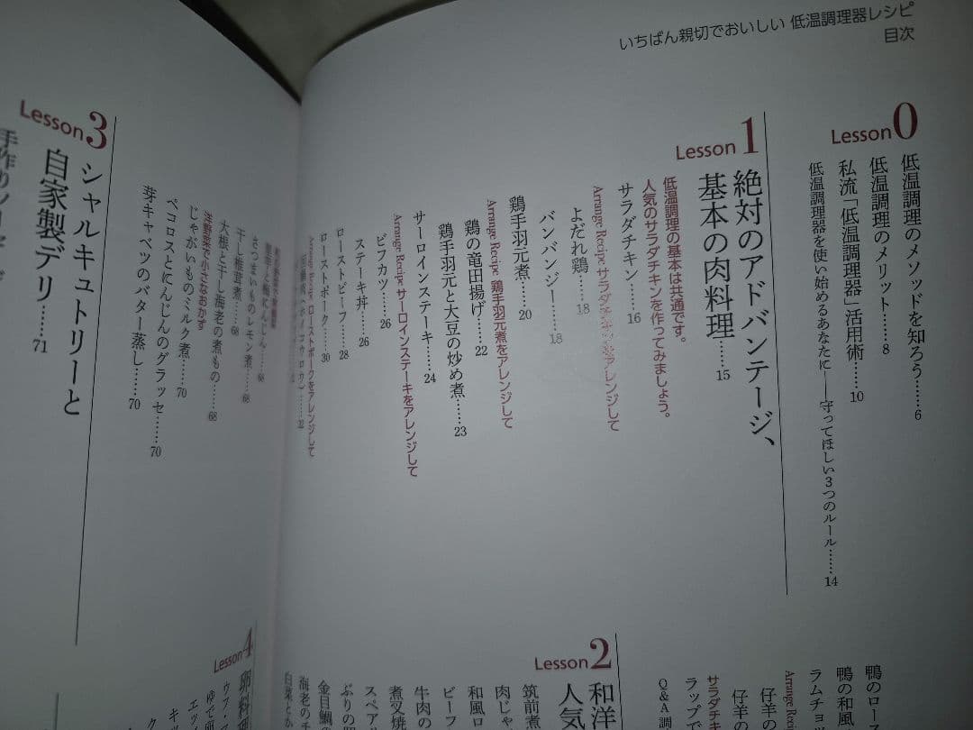 低温調理器とスタンドと本2冊