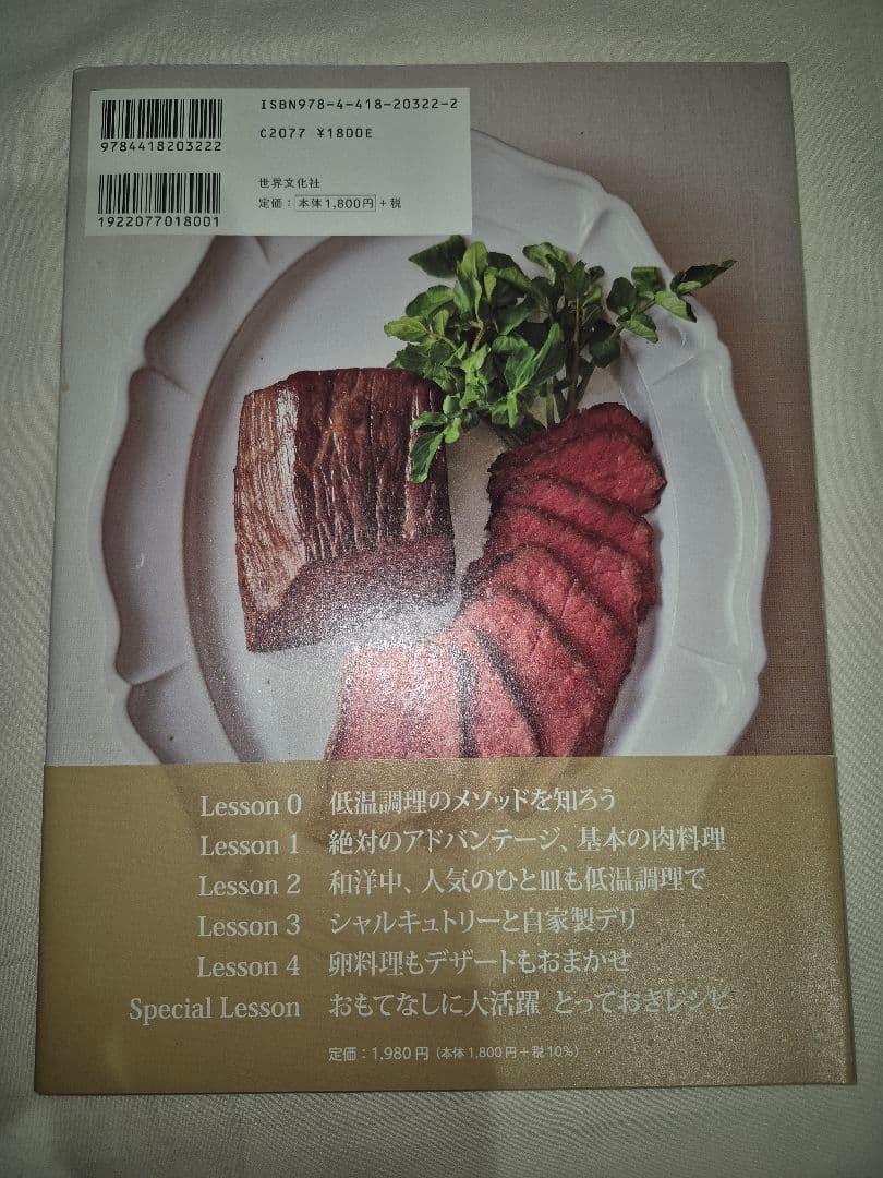 低温調理器とスタンドと本2冊