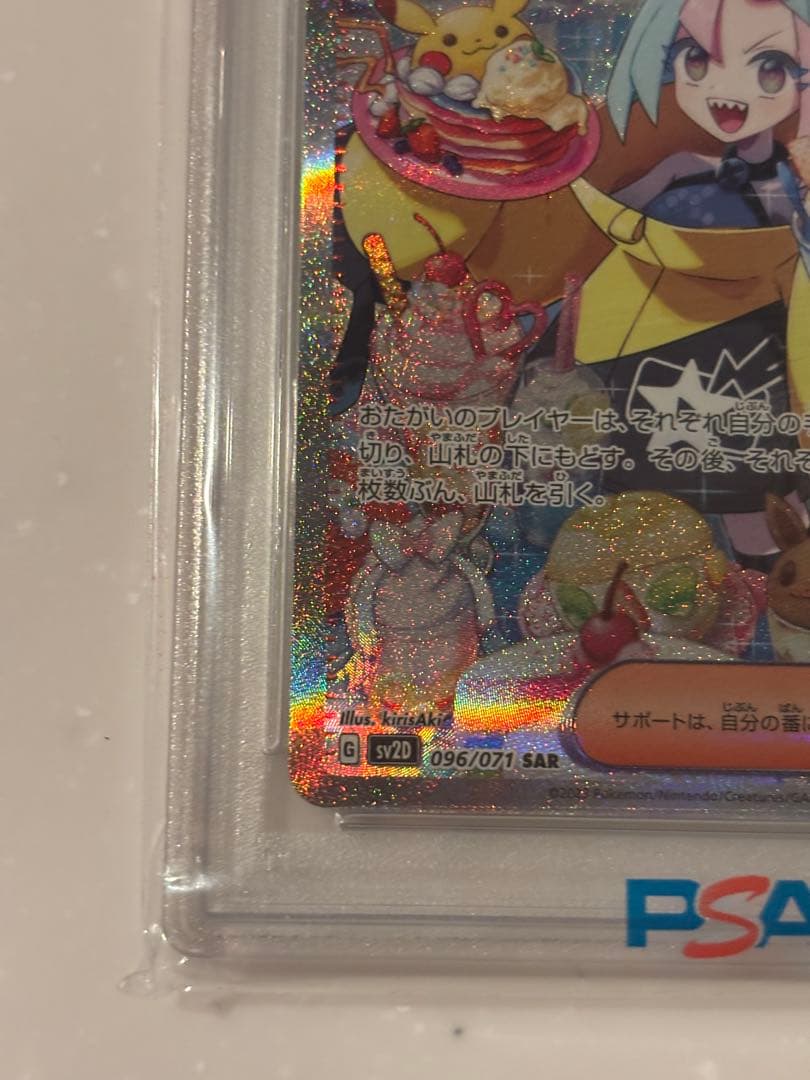 ナンジャモ　SAR PSA10