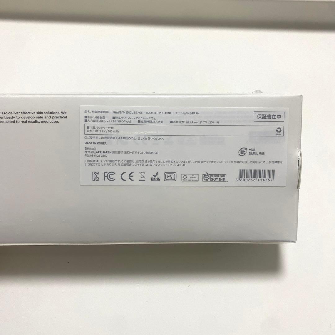 メディキューブ 美顔器 medicube ブースタープロミニ