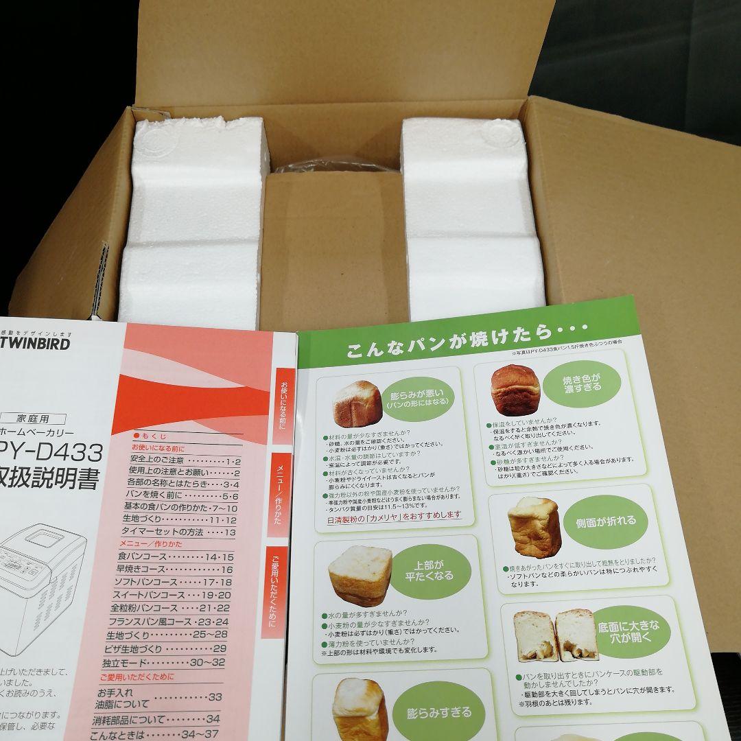 No.78 TWINBIRD ホームベーカリー PY-D433 未使用