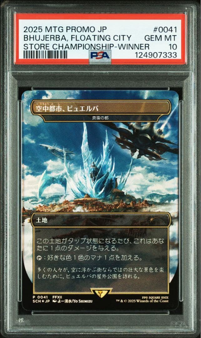 MTG FF 空中都市、ビュエルバ 真鍮の都 日本語 foil psa10