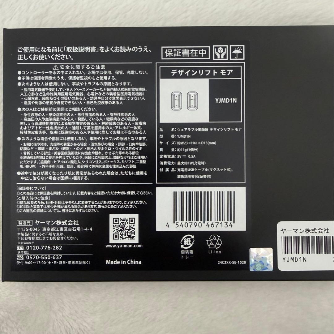 新品未開封 YA-MAN ウェアラブル美顔器　デザインリフトモア YJMD1N