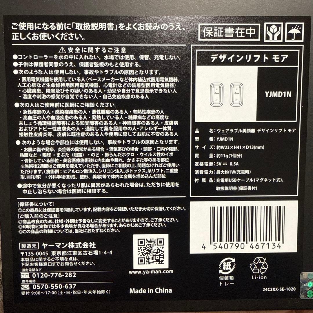 新品未開封 YA-MAN ウェアラブル美顔器　デザインリフトモア YJMD1N