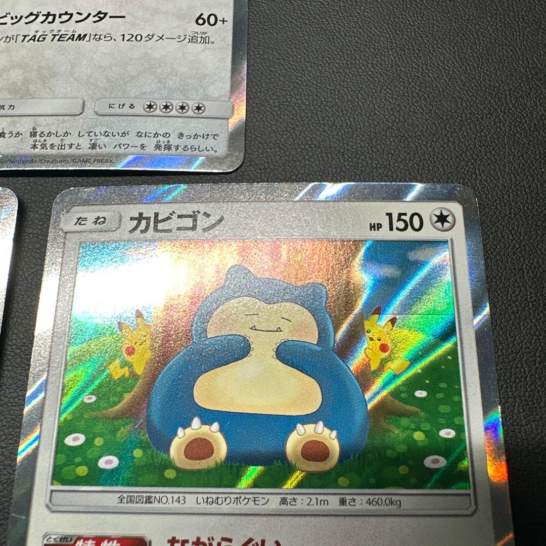 カビゴン R SM10 ダブルブレイズ 076/095 5枚