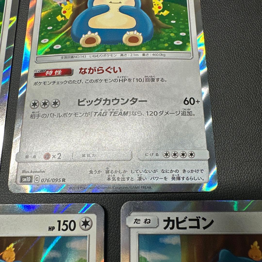 カビゴン R SM10 ダブルブレイズ 076/095 5枚