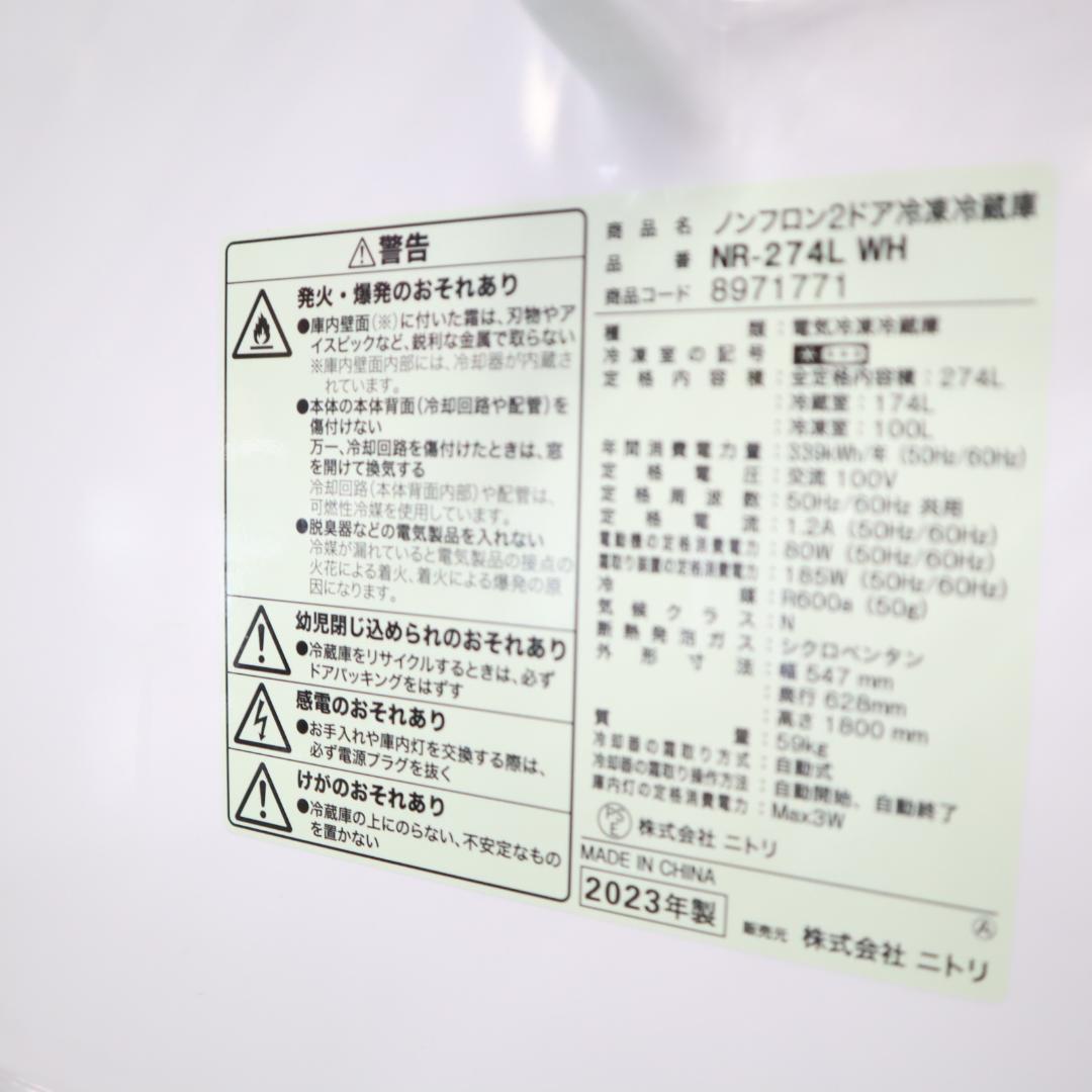 NR-274L WH 冷蔵庫 274L ホワイト
