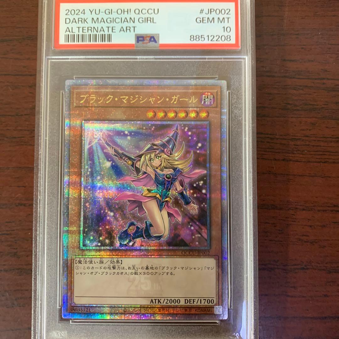 PSA10 遊戯王　ブラックマジシャンガール　絵違い　25th