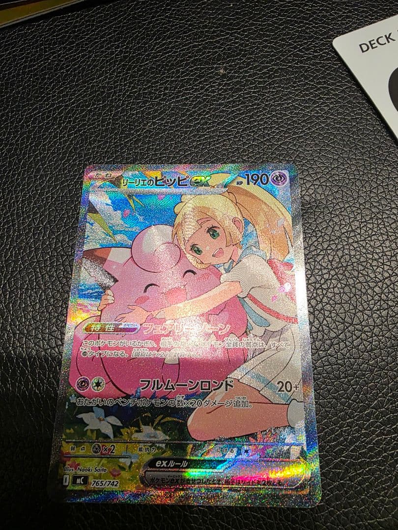 ポケモンカードゲーム スタートデッキ 100　32 リーリエのピッピ　おまけ付き