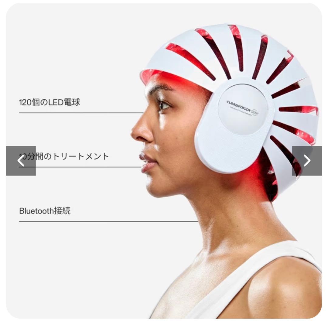 CurrentBody Skin LED頭皮・頭髪ケアデバイス