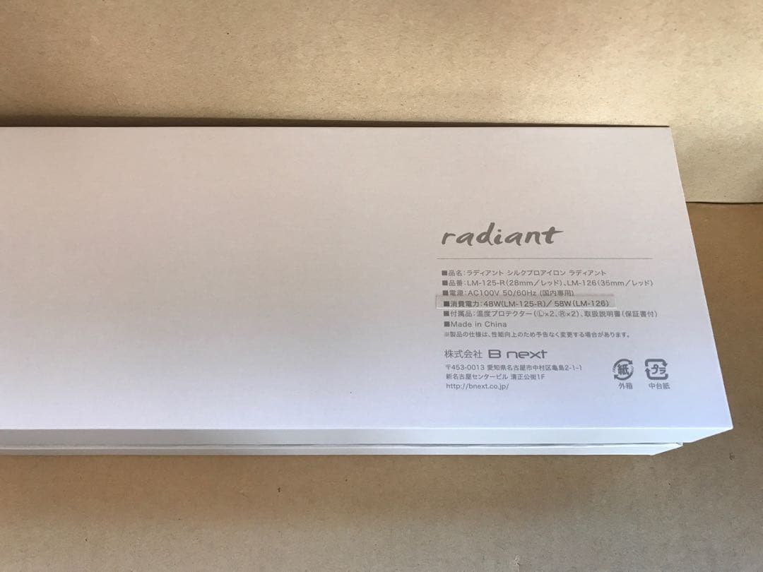 新品未使用　新型　Newラディアント　シルクプロテインアイロン　28mm レッド