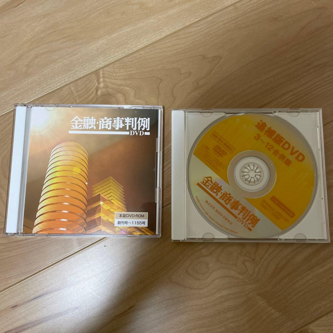 金融・商事判例DVD
