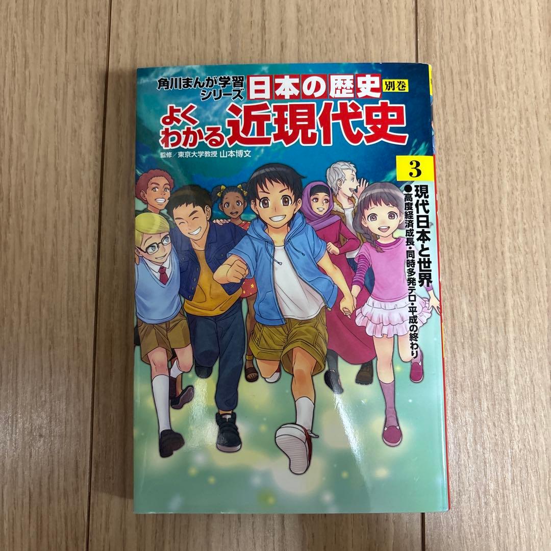 角川まんが学習シリーズ　日本の歴史1〜15、近現代史1-3、歴史図鑑全19巻