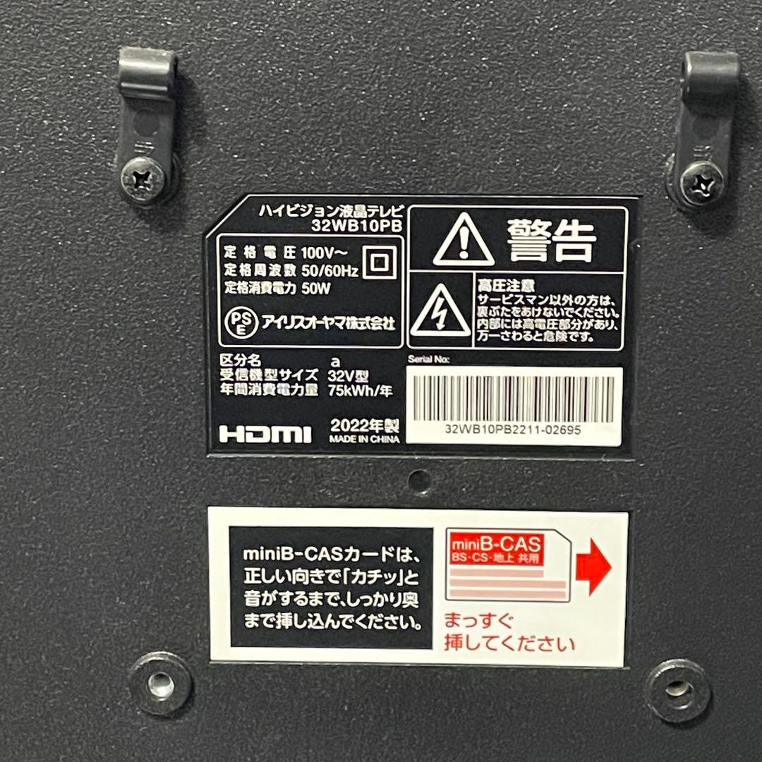 アイリスオーヤマ 32V型 液晶テレビ 32WB10PB