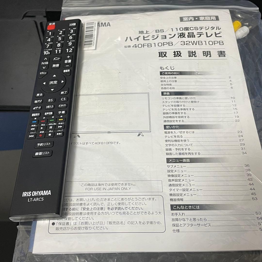 アイリスオーヤマ 32V型 液晶テレビ 32WB10PB