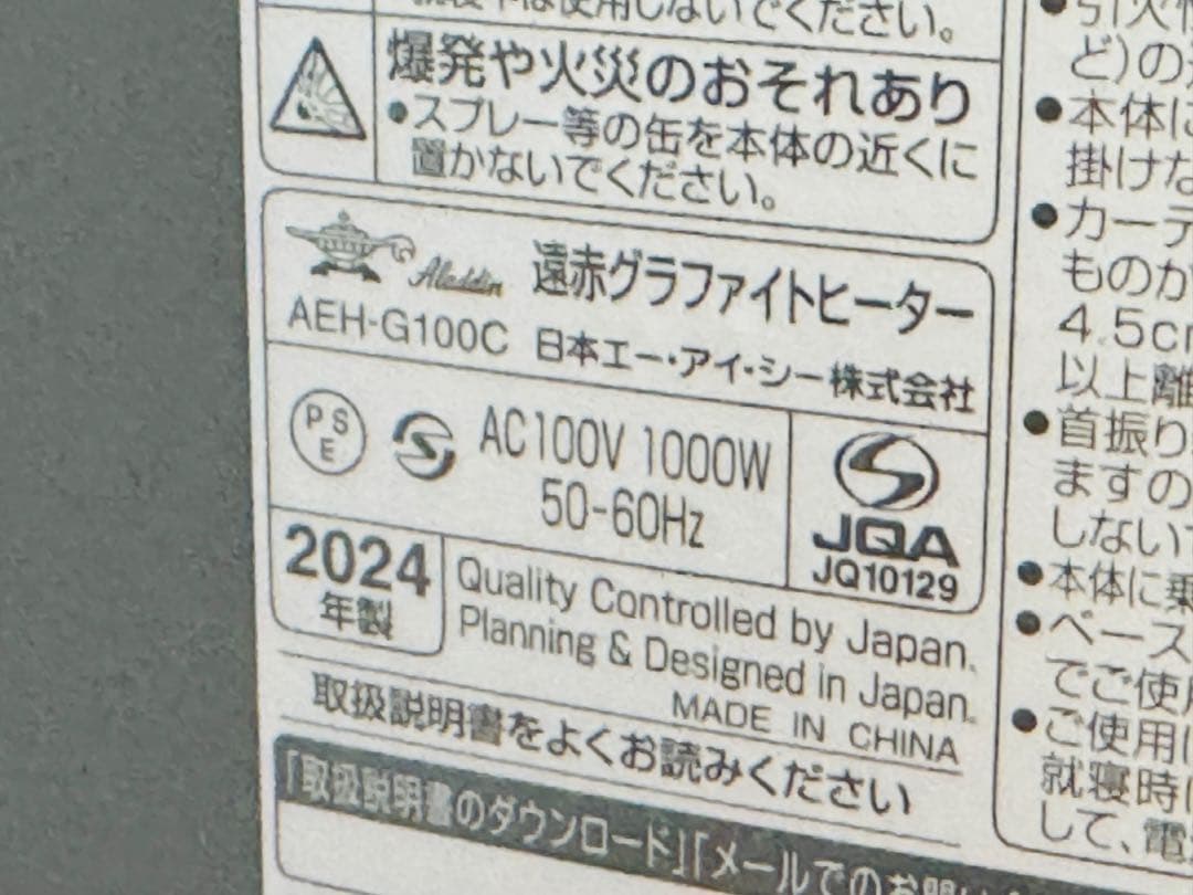 アラジン　グラファイトヒーター　ダークグレー 2024年製