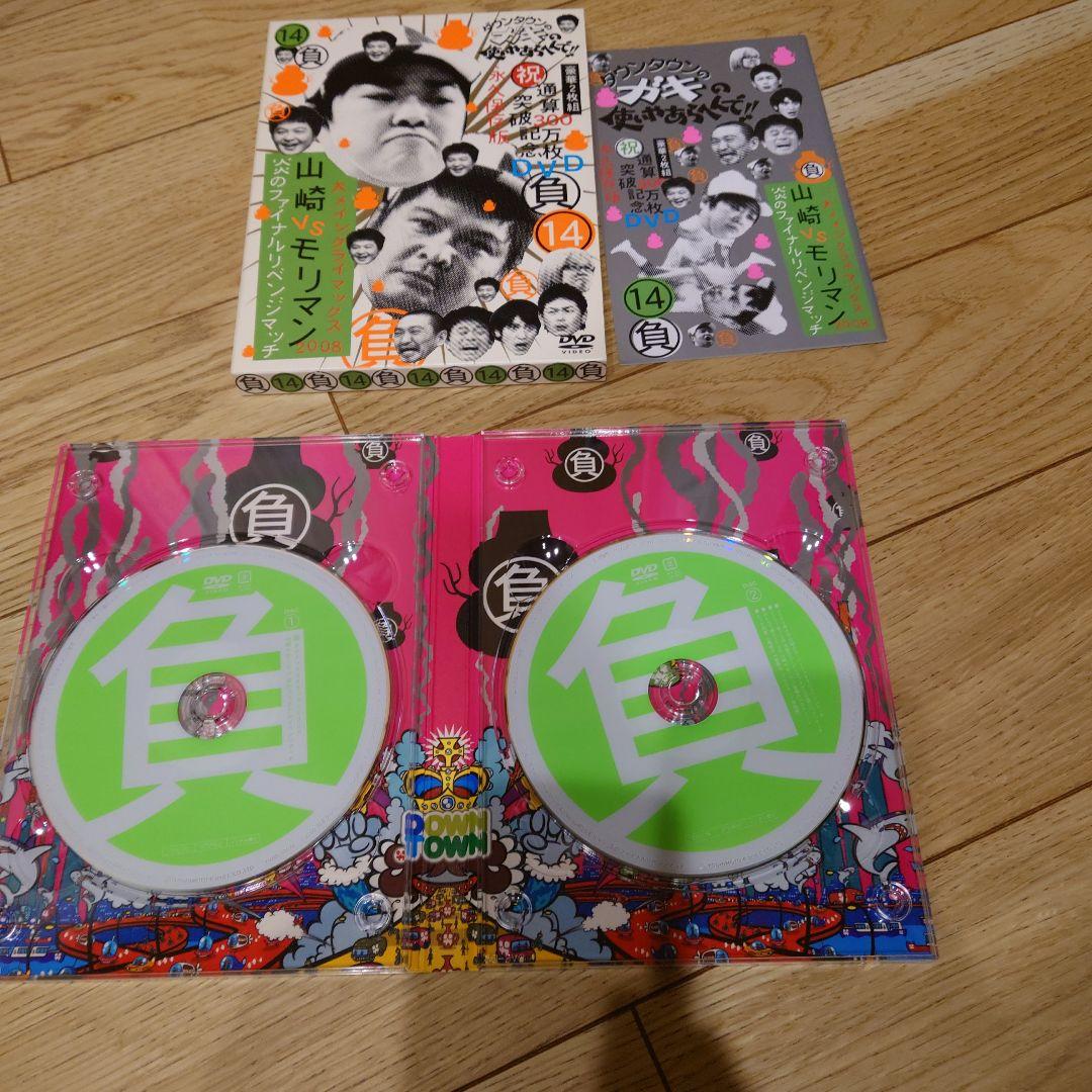 ダウンタウンのガキの使いやあらへんで!　DVDセット