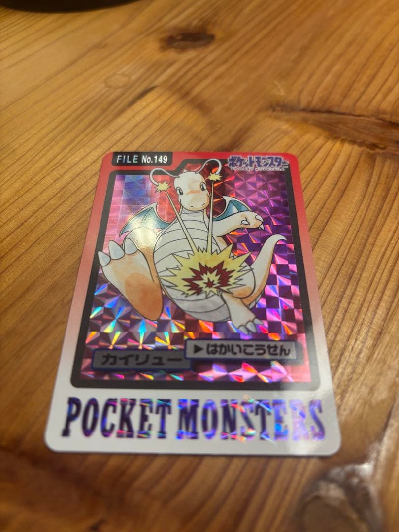 カイリュウ　カードダス　1997