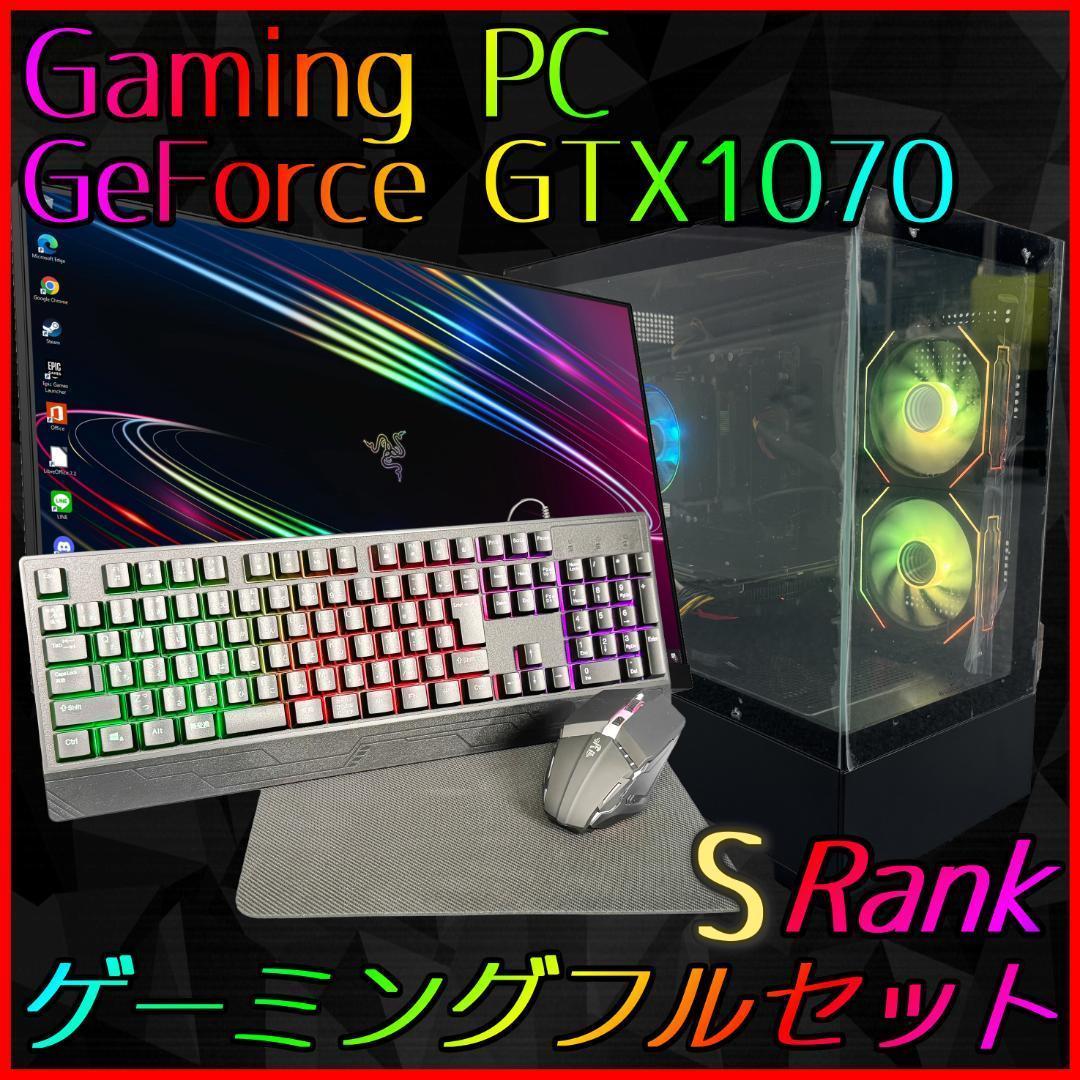 【ゲーミングフルセット販売】Ryzen 5 GTX1070 16GB SSD搭載