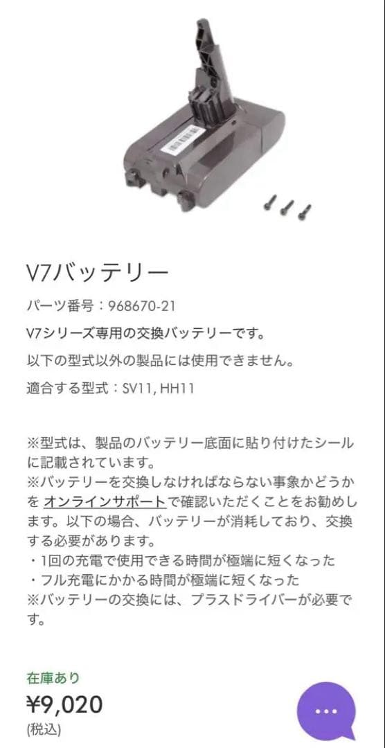 ダイソン V7シリーズ 純正バッテリー（オッツ）