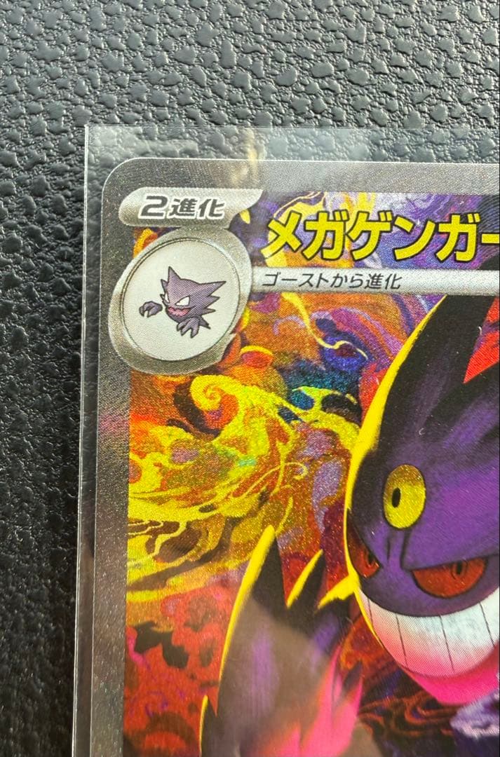 ポケモンカードゲーム　メガゲンガーEX SAR MEGAドリーム