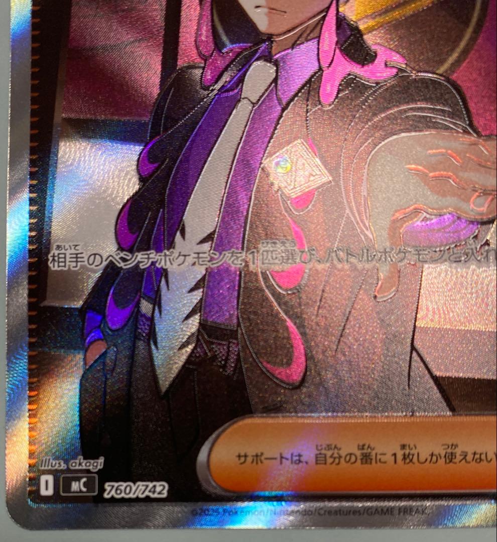 ポケモンカード ボスの指令 ホロ 760/742
