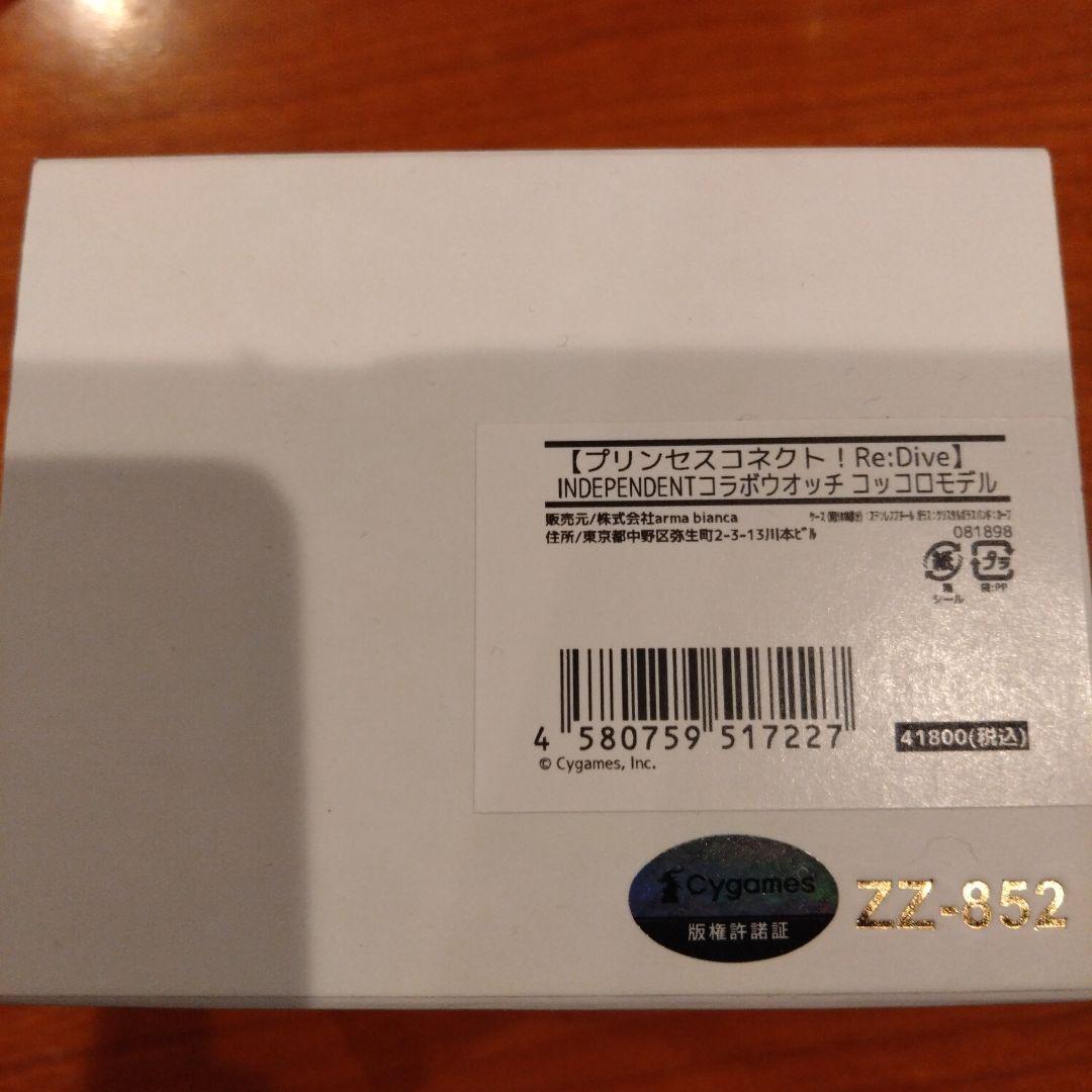 プリンセスコネクト！Re:Dive コラボウォッチ コッコロモデル