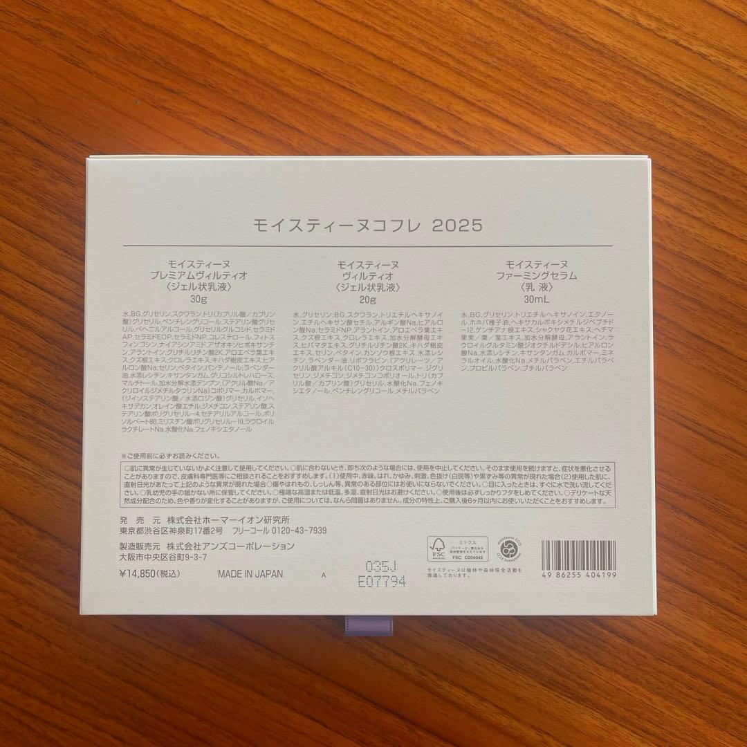 ワンちゃん☻︎モイスティーヌ コフレ 2025 新品未使用