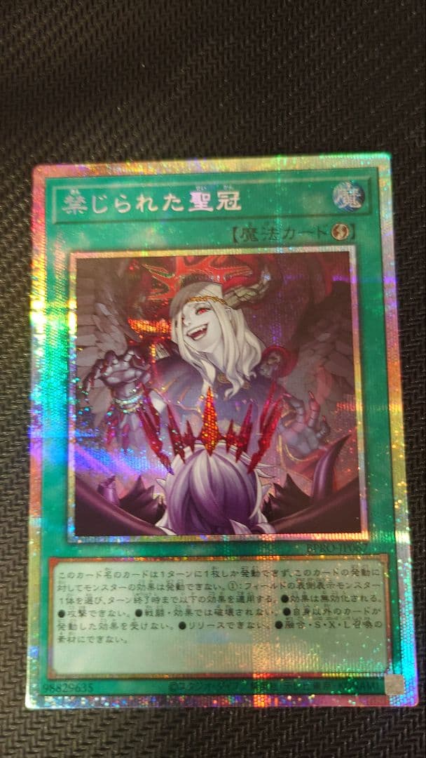 遊戯王 禁じられた聖冠 プリシク プリズマティックシークレット 2枚セット