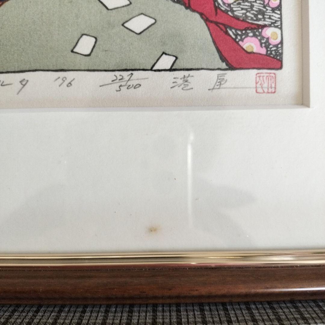 竹久夢二 木版画 カルタ 227/500版元港屋