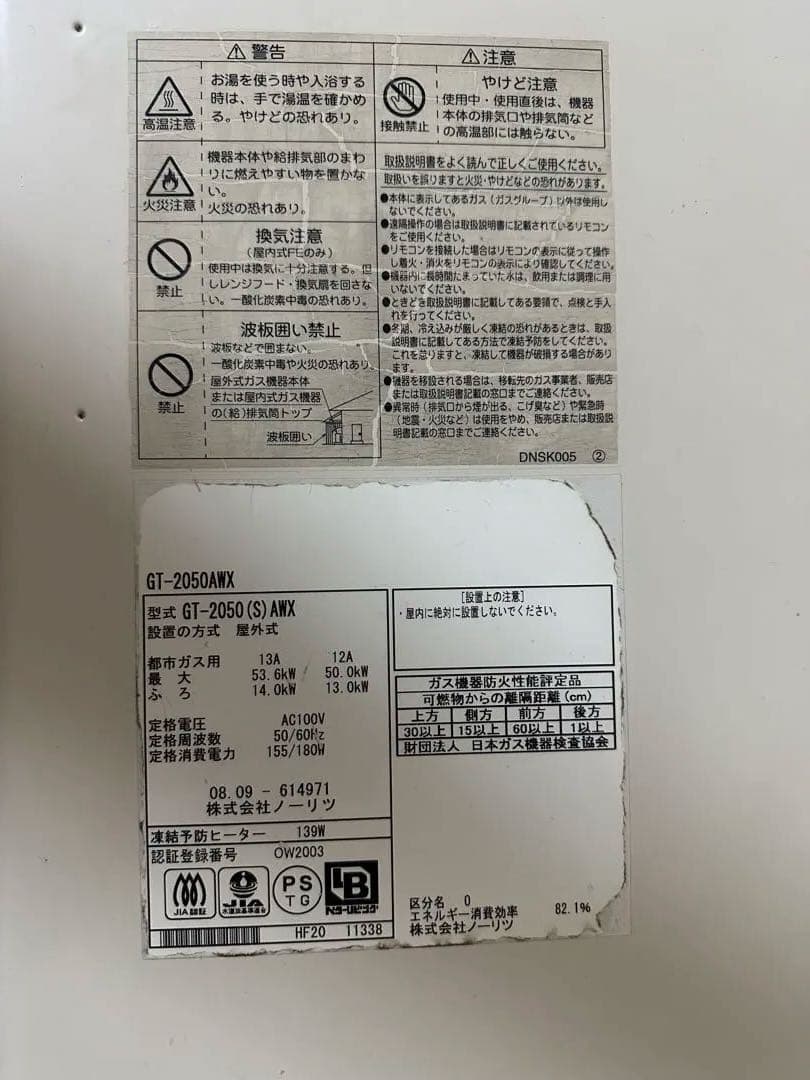 Noritz 給湯器GT-2050SAWX リモコン付き